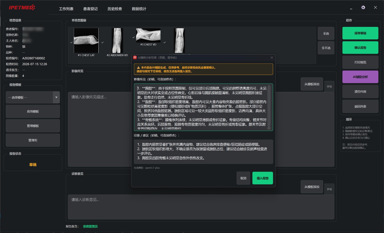 诊断报告页与 AI 辅助分析草稿弹窗