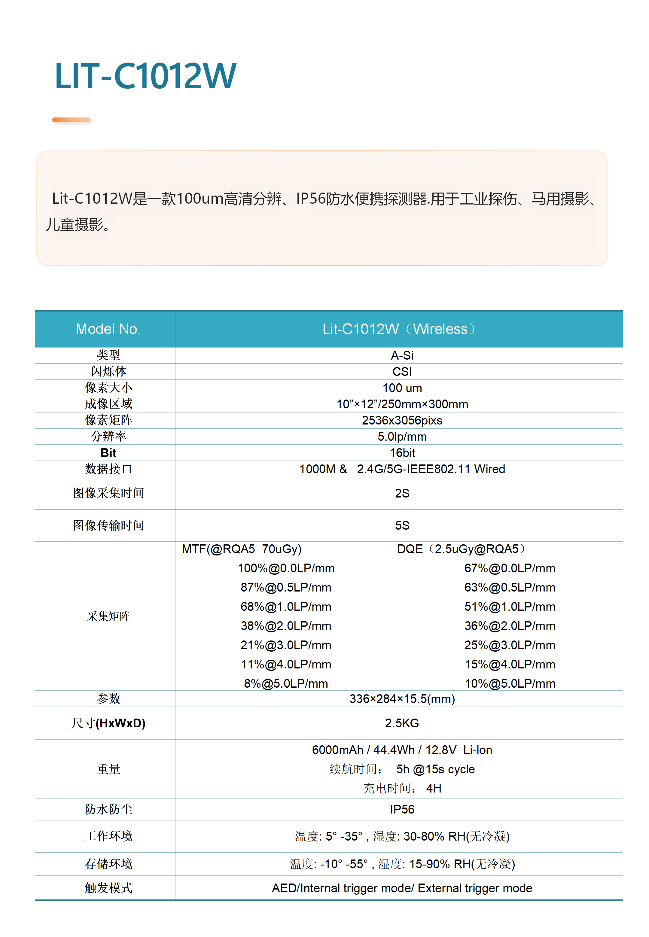 IWA-FP12 高分辨率紧凑型无线 DR 平板探测器 — 产品手册图示